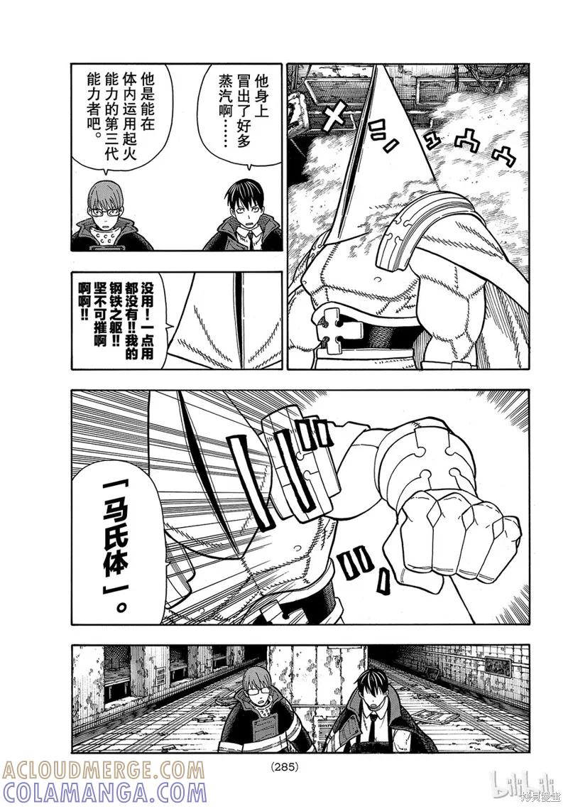 《炎炎之消防队》第161话 第5页