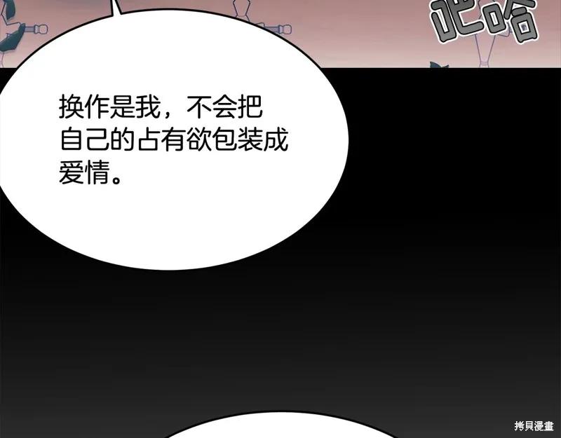 《明明是冷美人小姐却变成了忠犬大少爷》第62话 第179页