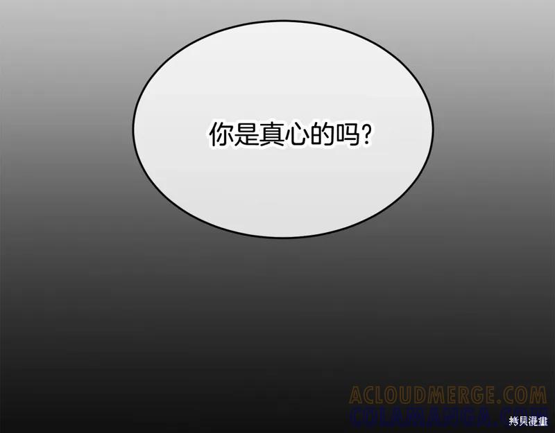 《明明是冷美人小姐却变成了忠犬大少爷》第62话 第145页