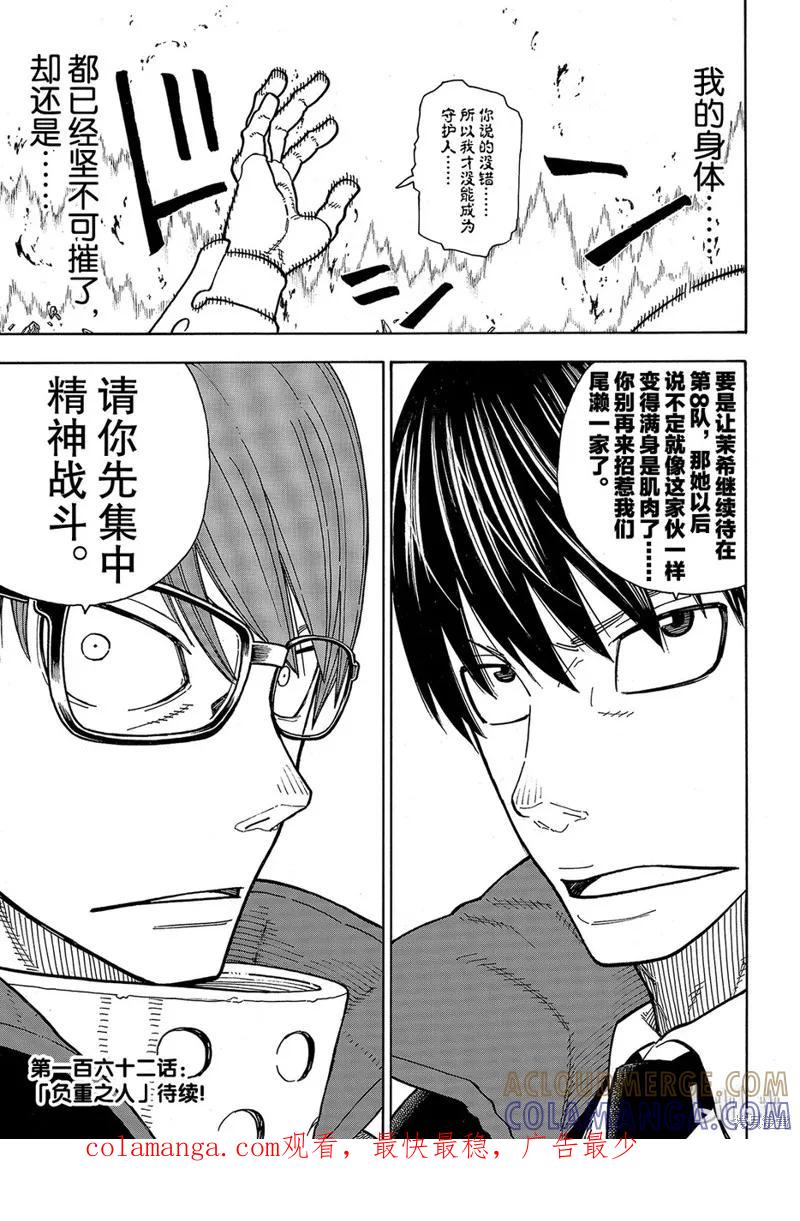《炎炎之消防队》第161话 第19页