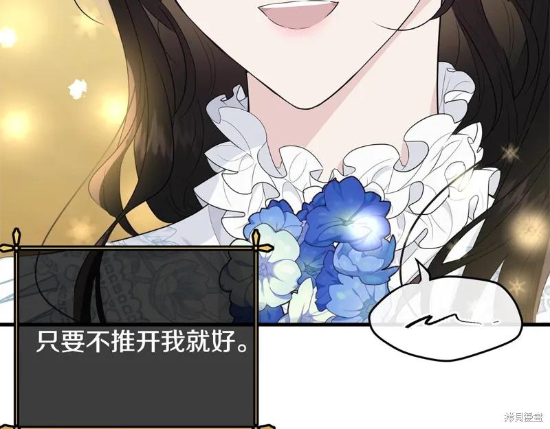 《明明是冷美人小姐却变成了忠犬大少爷》第62话 第188页