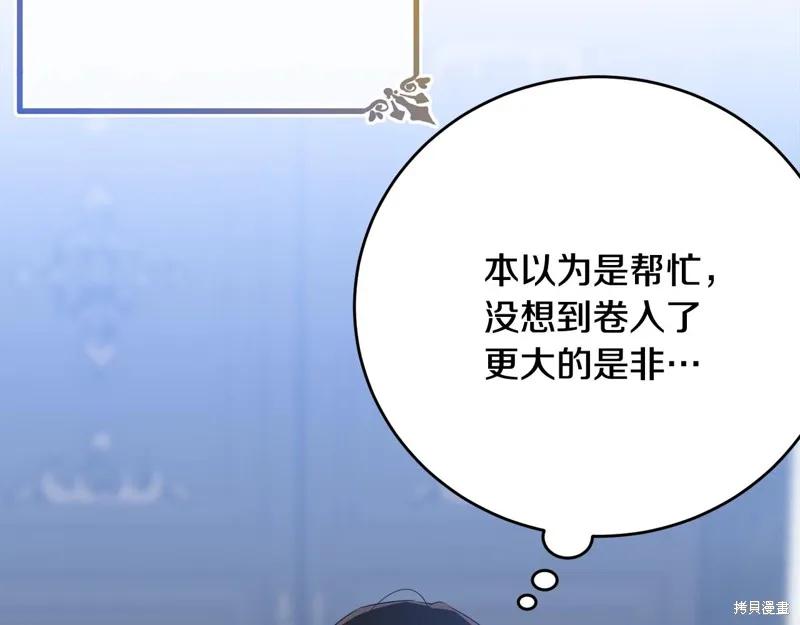 《明明是冷美人小姐却变成了忠犬大少爷》第62话 第83页