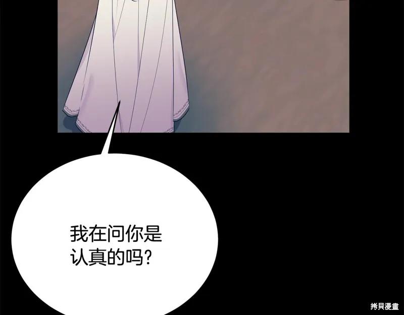《明明是冷美人小姐却变成了忠犬大少爷》第62话 第148页