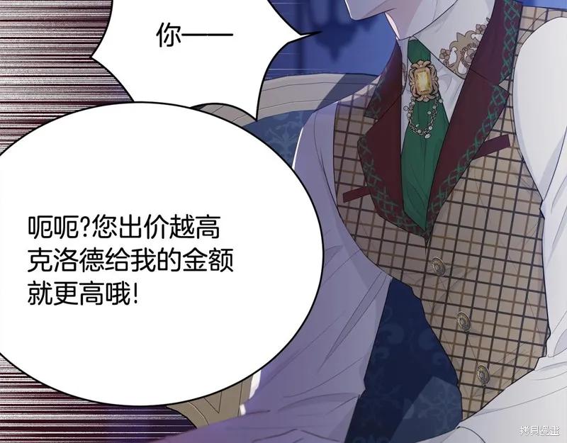 《明明是冷美人小姐却变成了忠犬大少爷》第62话 第103页
