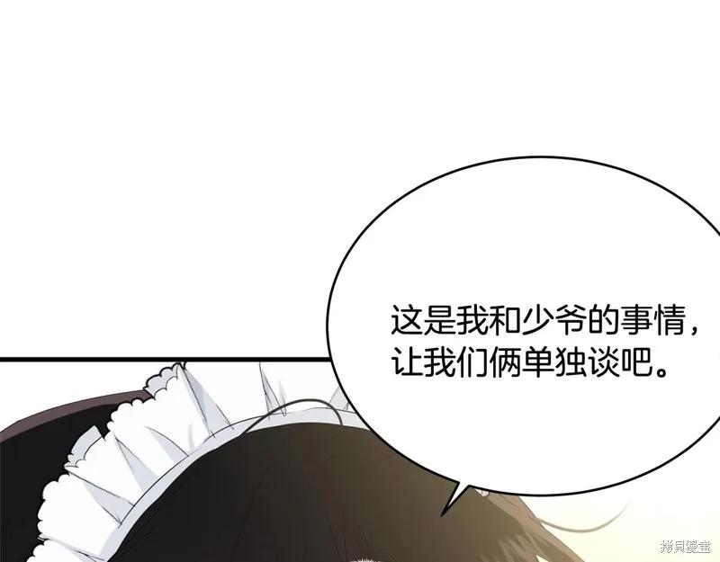 《明明是冷美人小姐却变成了忠犬大少爷》第62话 第22页