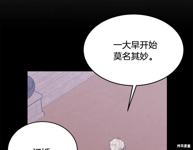 《明明是冷美人小姐却变成了忠犬大少爷》第62话 第146页