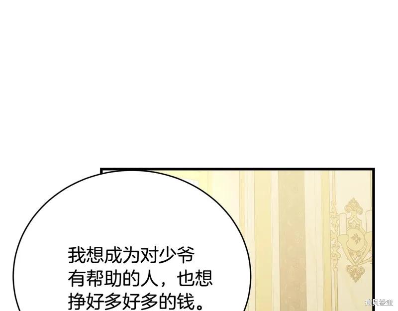 《明明是冷美人小姐却变成了忠犬大少爷》第62话 第43页