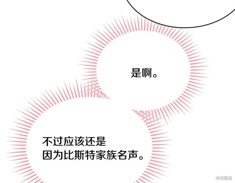 《明明是冷美人小姐却变成了忠犬大少爷》第62话 第135页