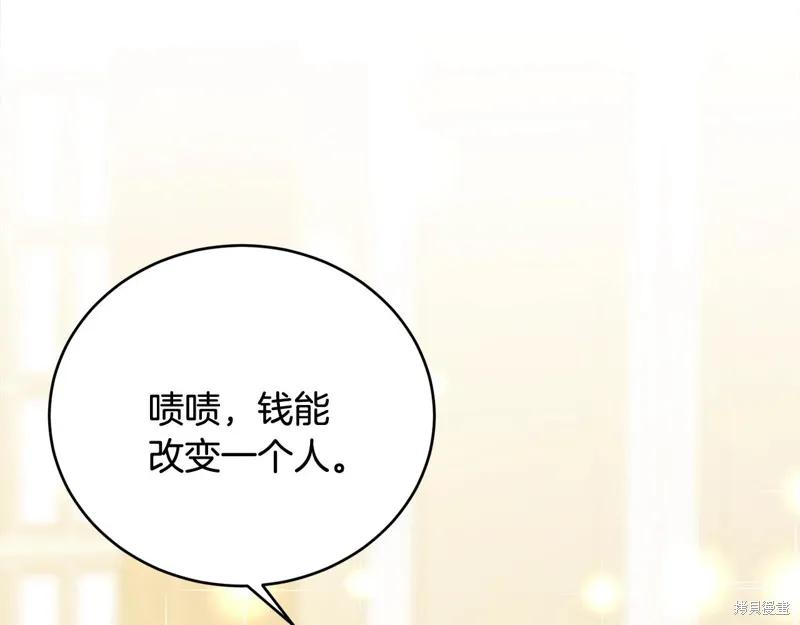 《明明是冷美人小姐却变成了忠犬大少爷》第62话 第111页