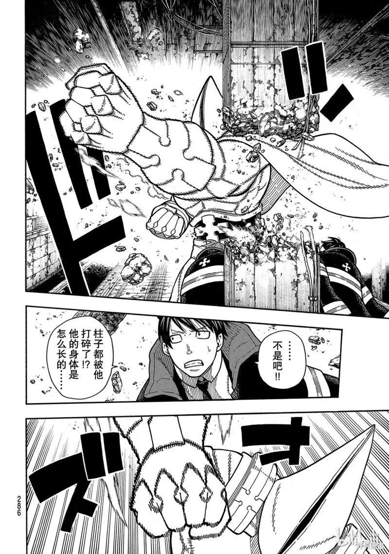 《炎炎之消防队》第161话 第6页