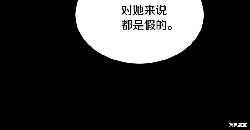 《明明是冷美人小姐却变成了忠犬大少爷》第62话 第152页
