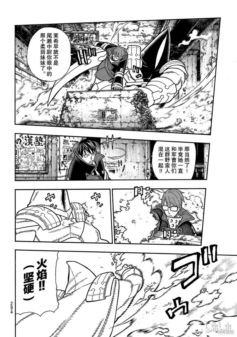 《炎炎之消防队》第161话 第14页