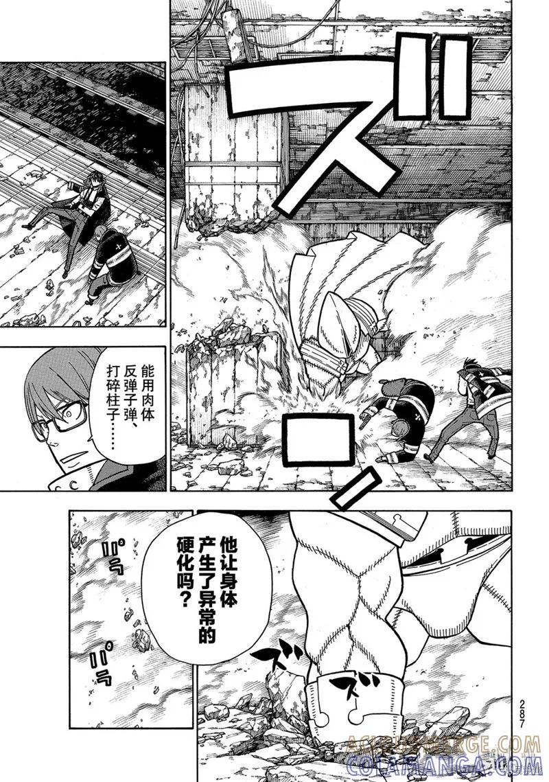 《炎炎之消防队》第161话 第7页