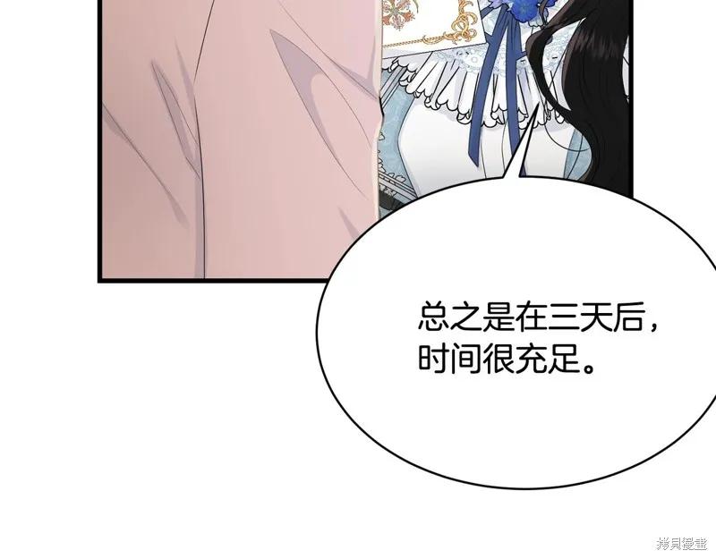 《明明是冷美人小姐却变成了忠犬大少爷》第62话 第195页