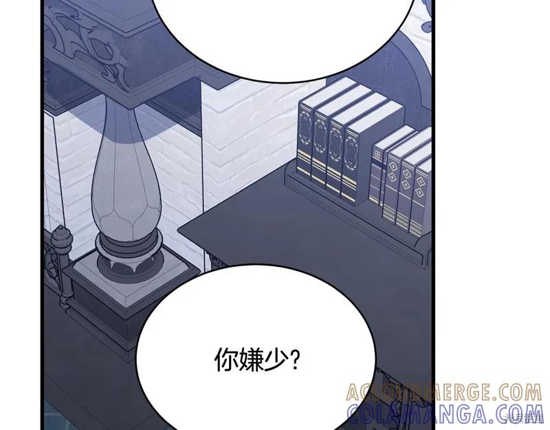 《明明是冷美人小姐却变成了忠犬大少爷》第62话 第97页