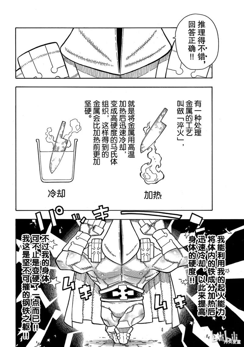 《炎炎之消防队》第161话 第8页