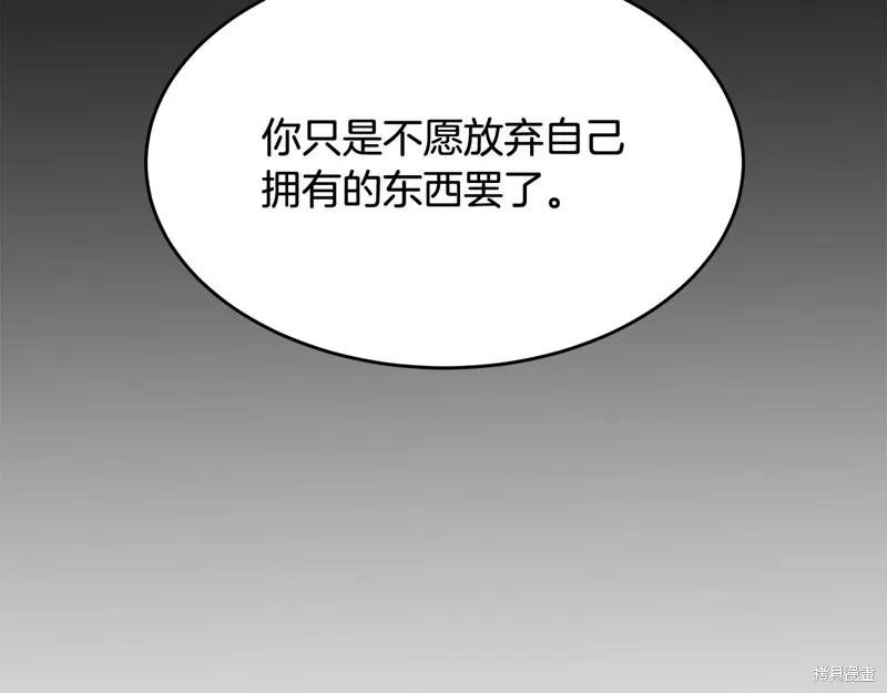 《明明是冷美人小姐却变成了忠犬大少爷》第62话 第180页
