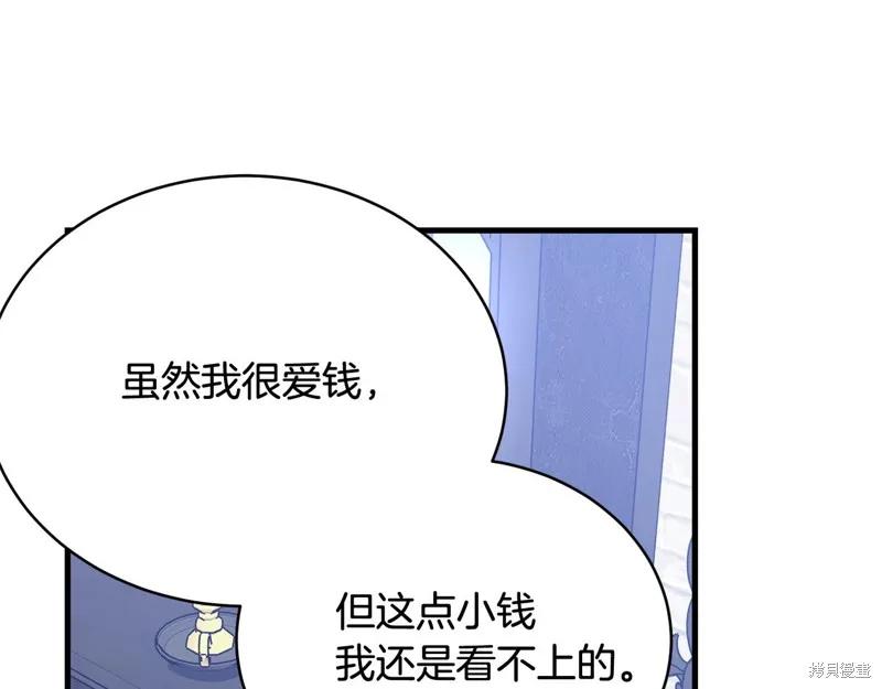 《明明是冷美人小姐却变成了忠犬大少爷》第62话 第96页