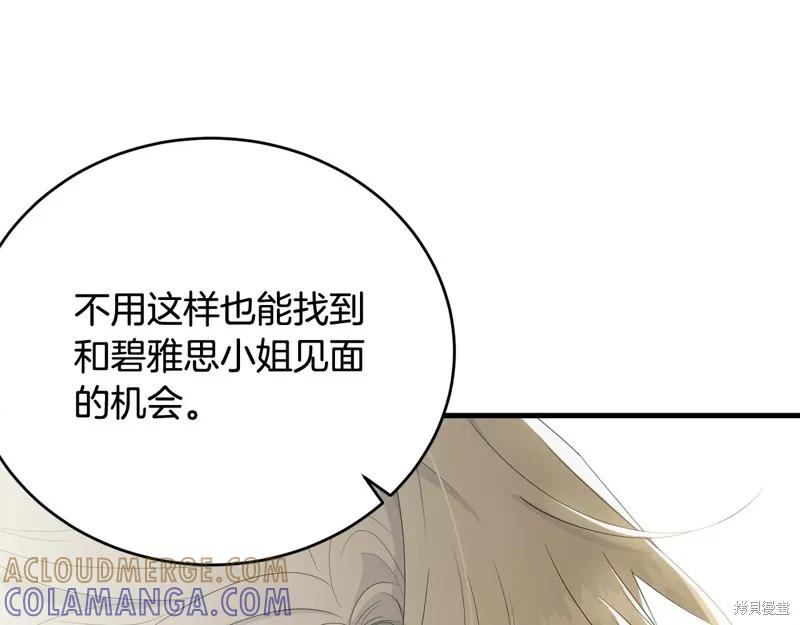 《明明是冷美人小姐却变成了忠犬大少爷》第62话 第37页