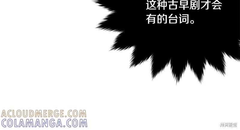 《明明是冷美人小姐却变成了忠犬大少爷》第62话 第89页