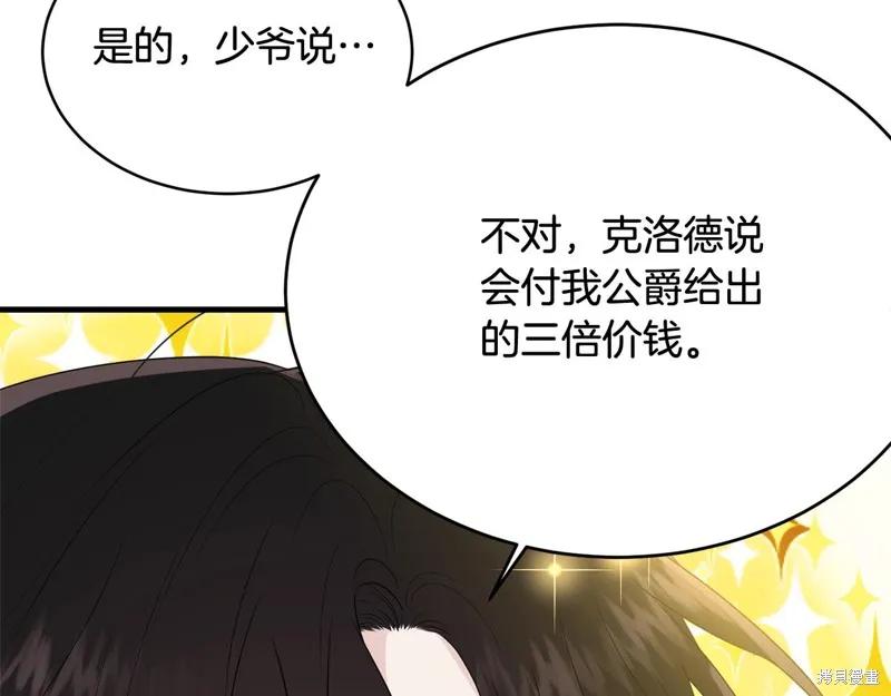 《明明是冷美人小姐却变成了忠犬大少爷》第62话 第99页