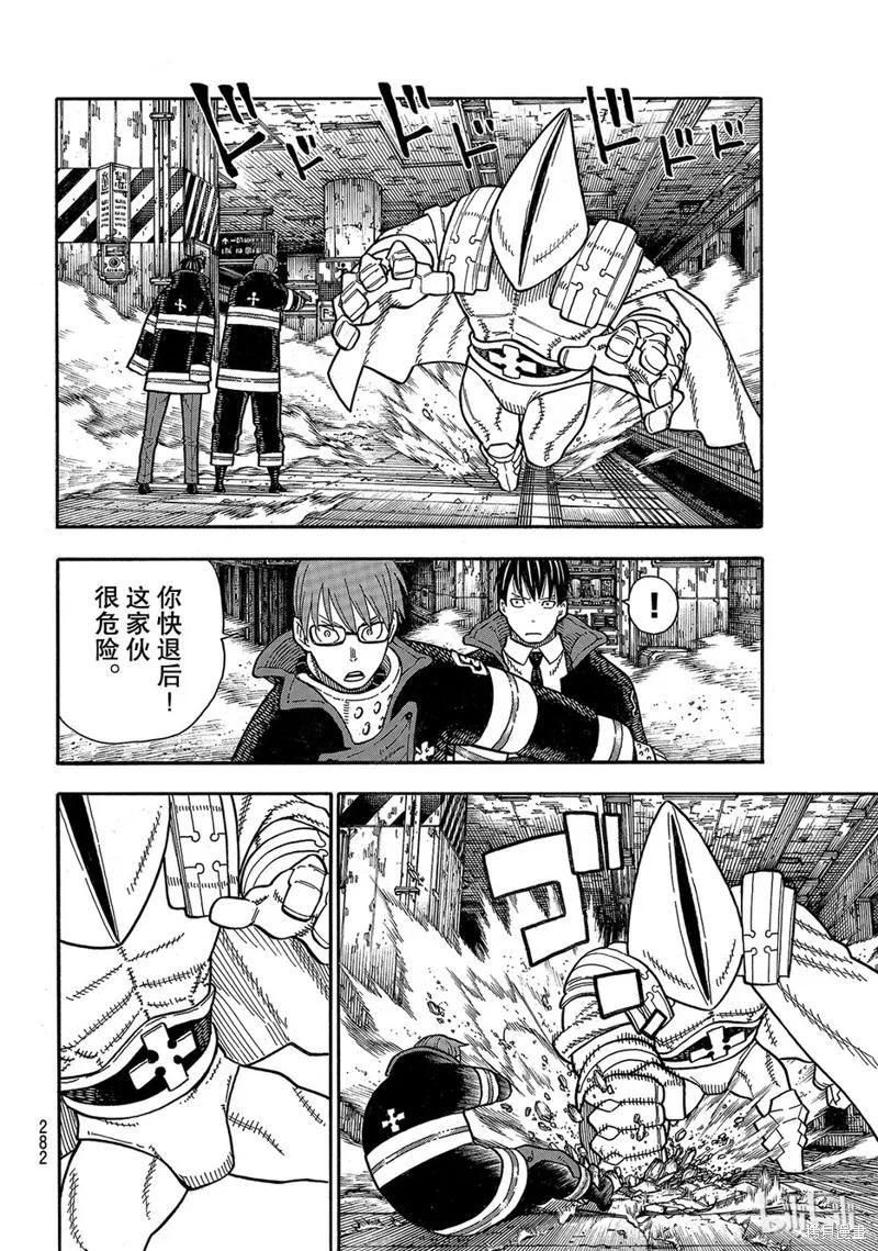 《炎炎之消防队》第161话 第2页