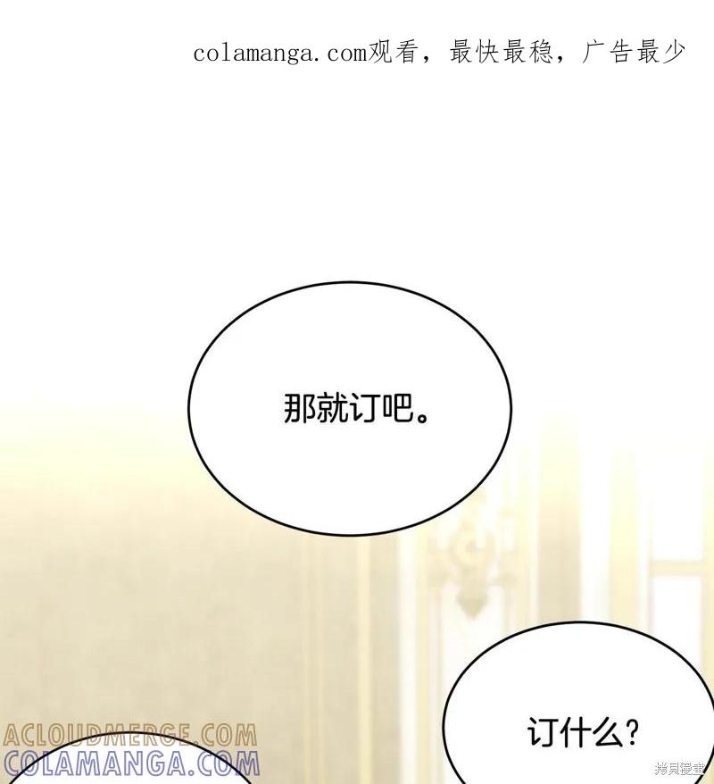 《明明是冷美人小姐却变成了忠犬大少爷》第62话 第1页