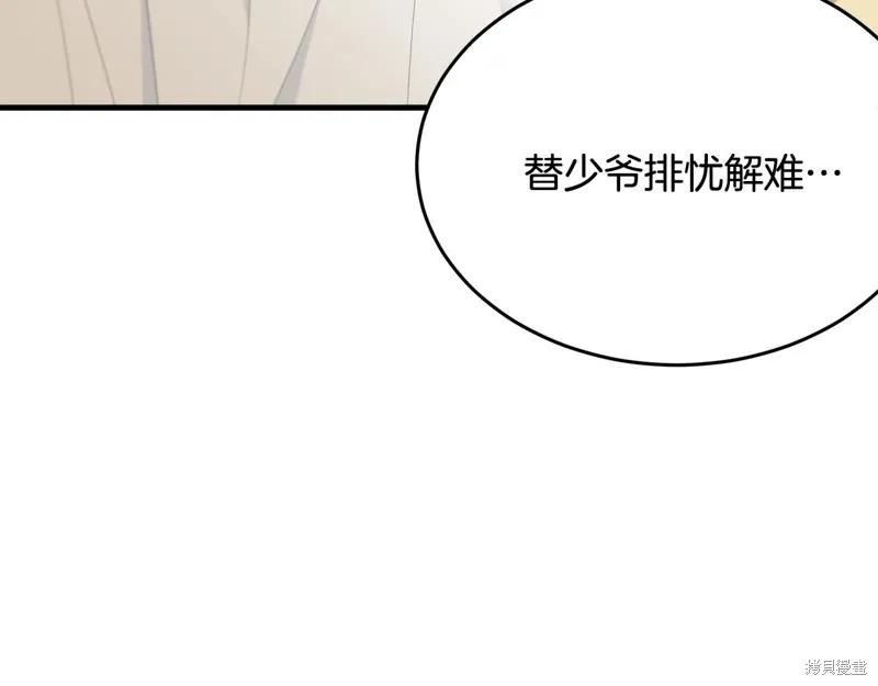 《明明是冷美人小姐却变成了忠犬大少爷》第62话 第42页