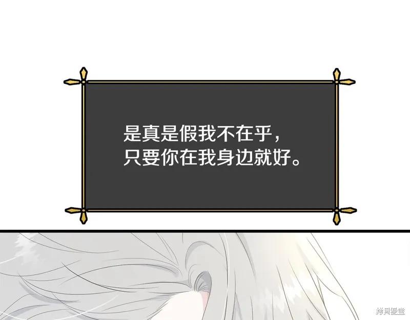 《明明是冷美人小姐却变成了忠犬大少爷》第62话 第190页