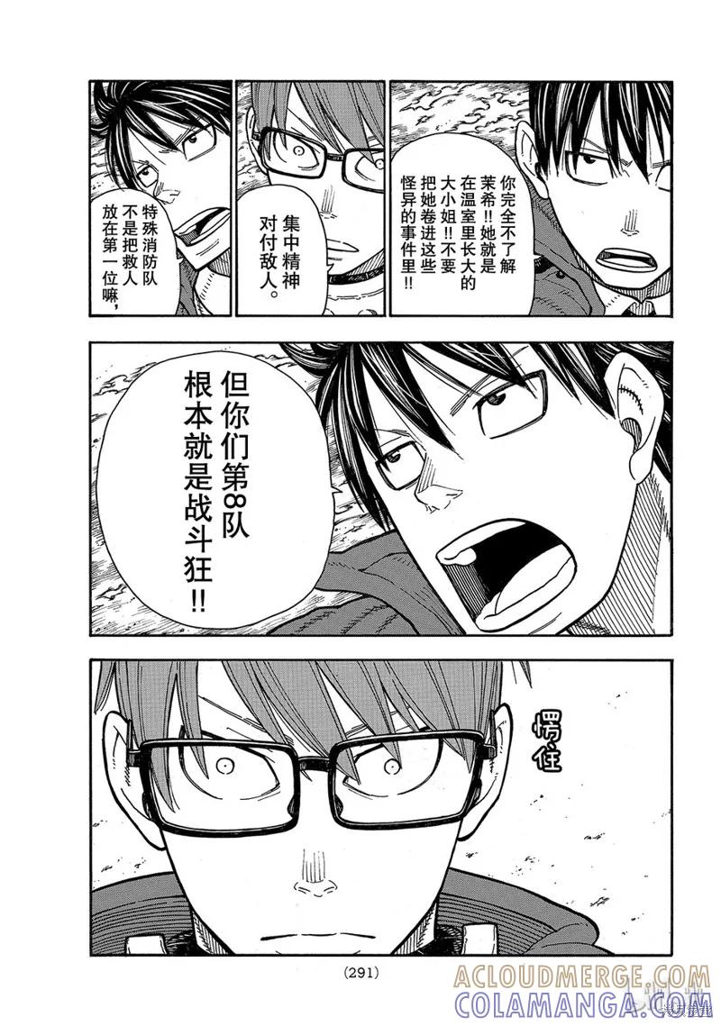 《炎炎之消防队》第161话 第11页