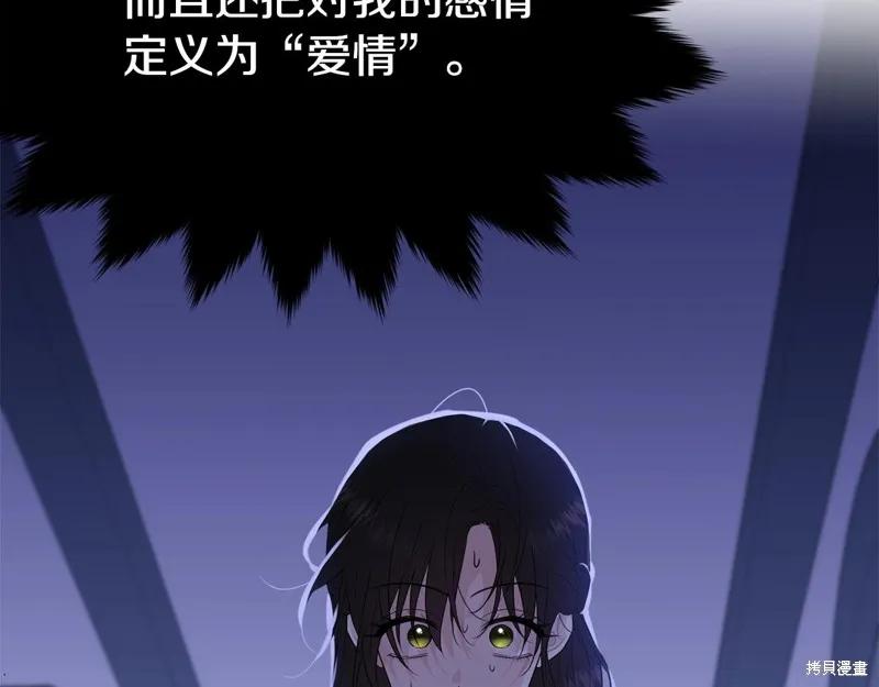 《明明是冷美人小姐却变成了忠犬大少爷》第63话 第182页