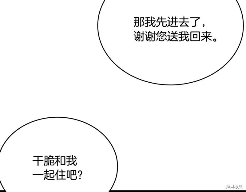 《明明是冷美人小姐却变成了忠犬大少爷》第63话 第35页