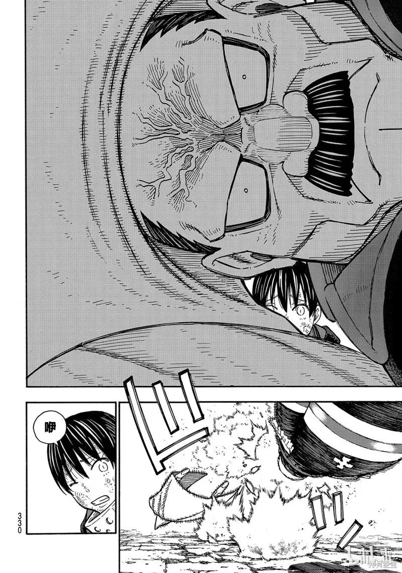 《炎炎之消防队》第162话 第8页