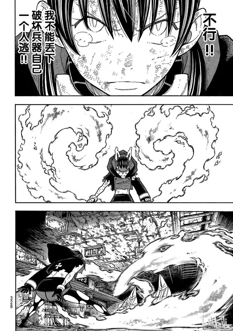《炎炎之消防队》第162话 第6页
