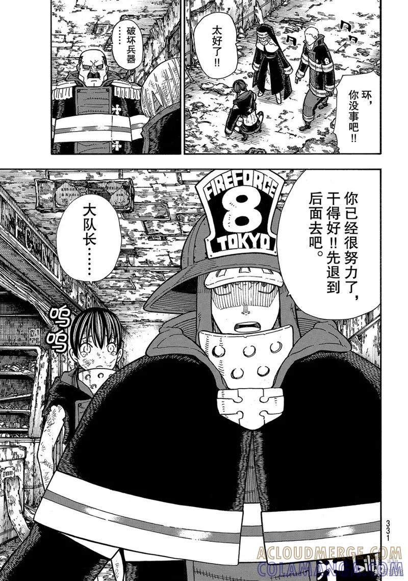 《炎炎之消防队》第162话 第9页