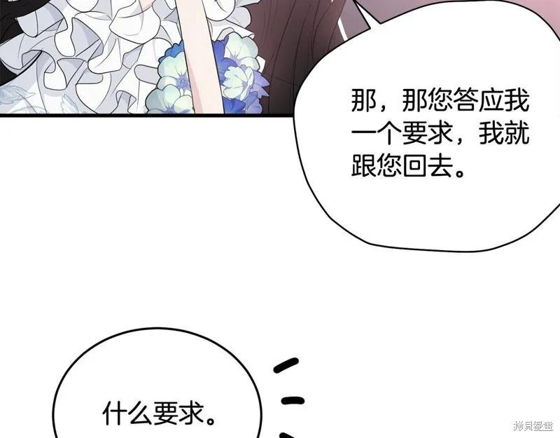 《明明是冷美人小姐却变成了忠犬大少爷》第63话 第95页