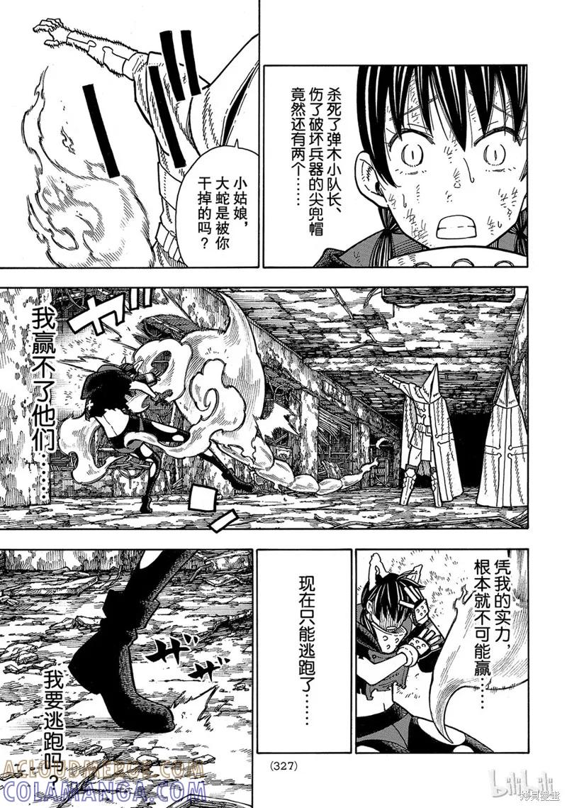 《炎炎之消防队》第162话 第5页