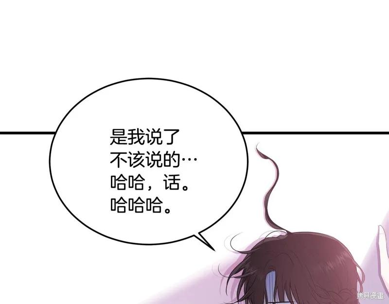 《明明是冷美人小姐却变成了忠犬大少爷》第63话 第130页