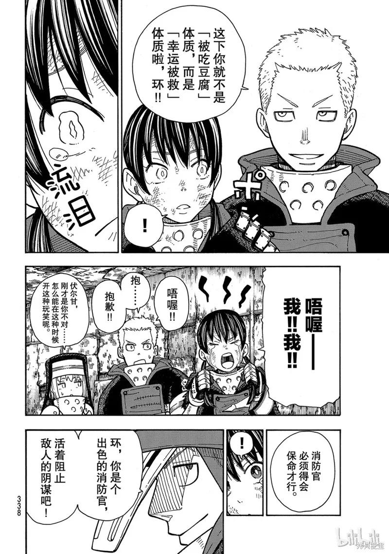 《炎炎之消防队》第162话 第16页