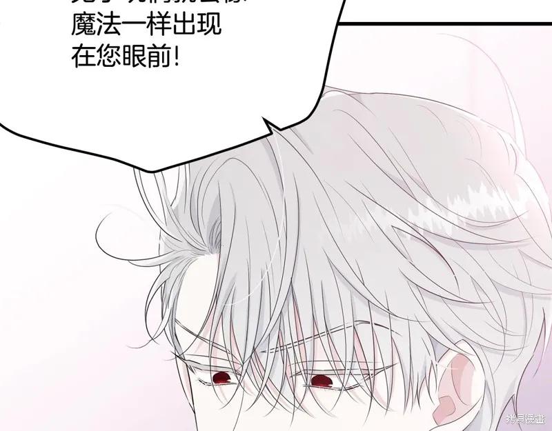《明明是冷美人小姐却变成了忠犬大少爷》第63话 第59页
