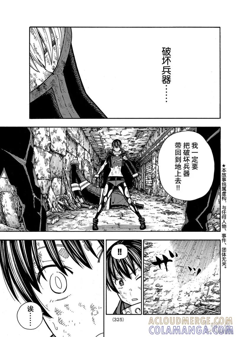 《炎炎之消防队》第162话 第3页