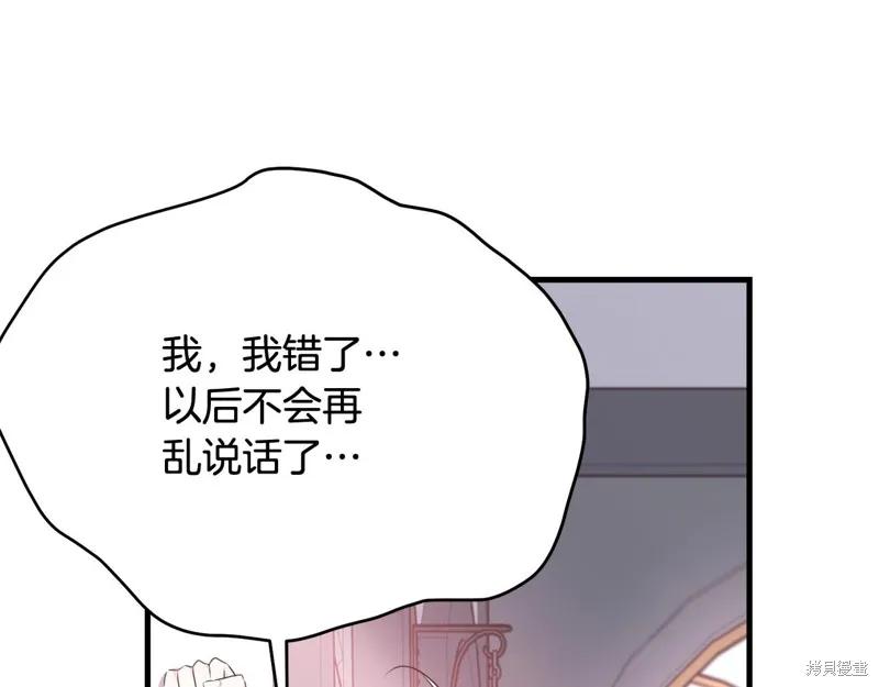 《明明是冷美人小姐却变成了忠犬大少爷》第63话 第126页