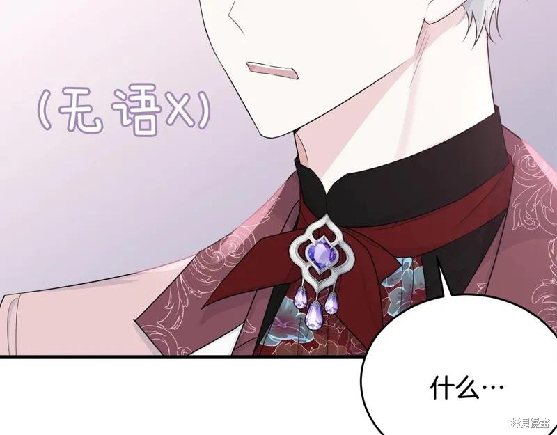 《明明是冷美人小姐却变成了忠犬大少爷》第63话 第60页