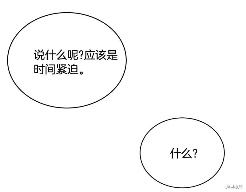 《明明是冷美人小姐却变成了忠犬大少爷》第63话 第4页