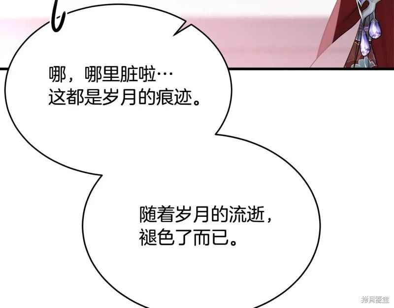 《明明是冷美人小姐却变成了忠犬大少爷》第63话 第79页