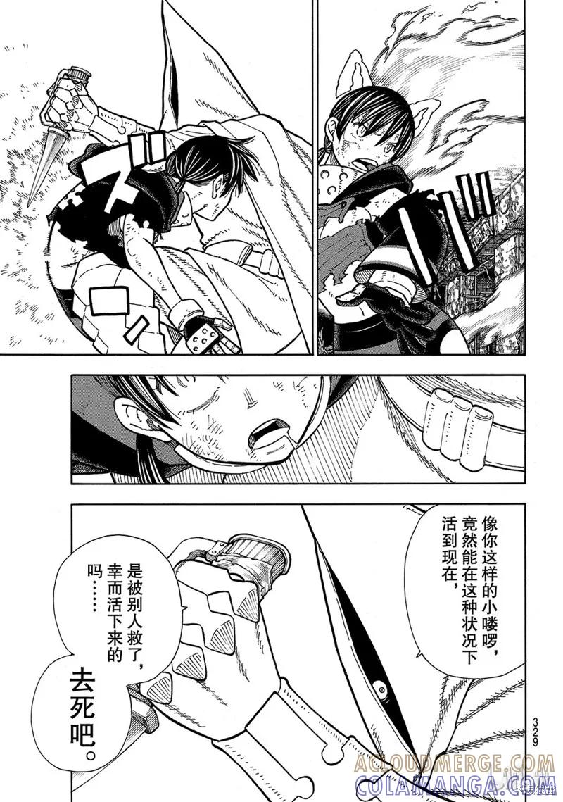 《炎炎之消防队》第162话 第7页