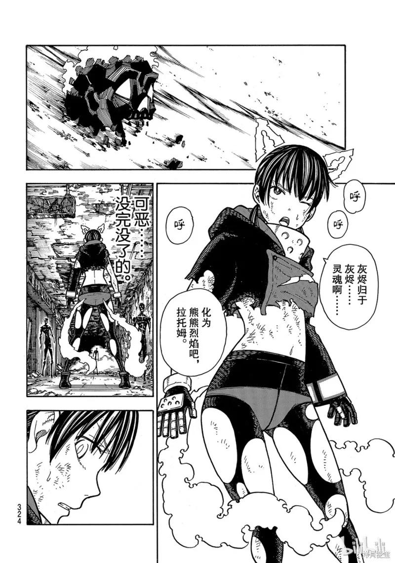 《炎炎之消防队》第162话 第2页