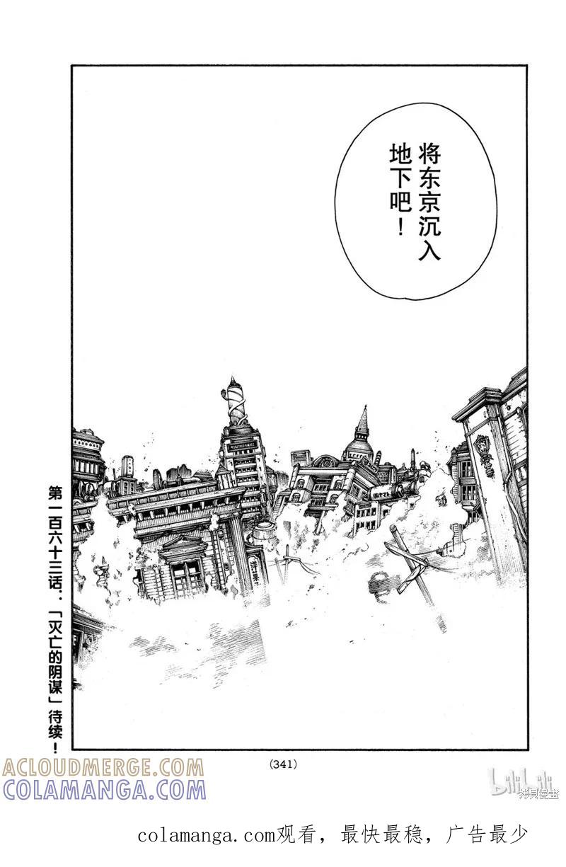 《炎炎之消防队》第162话 第19页