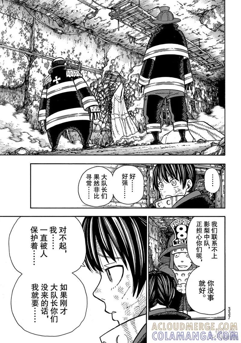 《炎炎之消防队》第162话 第15页