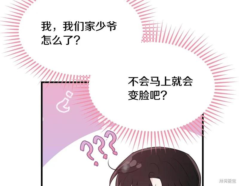 《明明是冷美人小姐却变成了忠犬大少爷》第63话 第139页